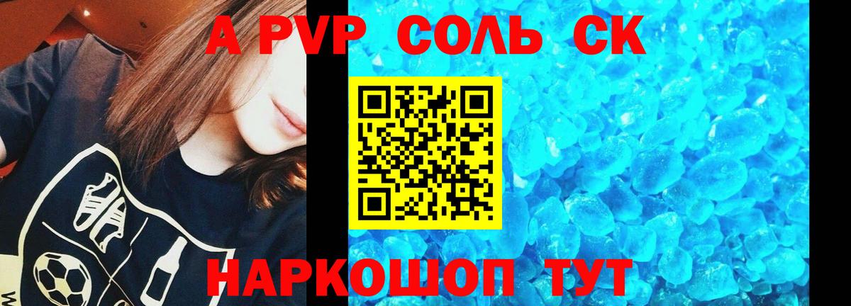 Alpha PVP Соль Брянск