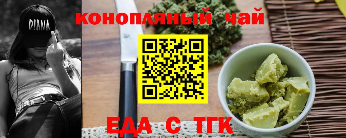 Печенье с ТГК марихуана  Вход с VPN  Брянск 