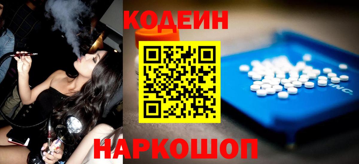 Codein Purple Drank Брянск