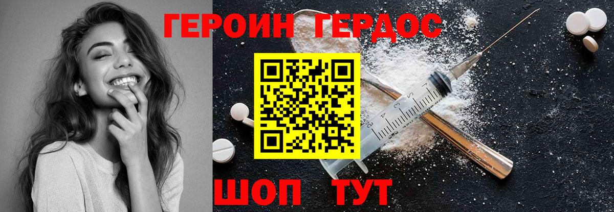 Героин белый Брянск