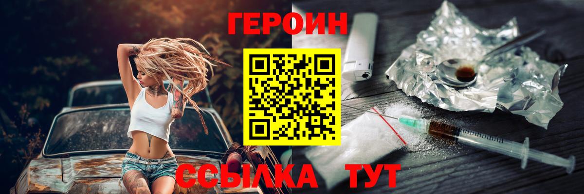 Героин хмурый  Вход с VPN  ГЕРОИН  Брянск 