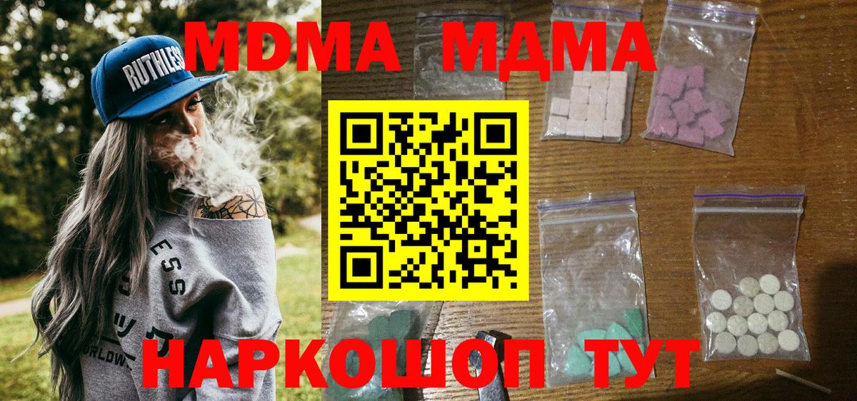 МДМА молли  Вход с VPN  Брянск  MDMA молли 