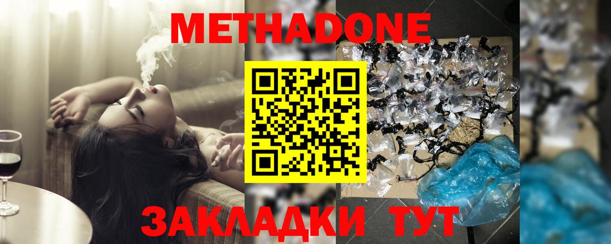 МЕТАДОН VHQ Брянск