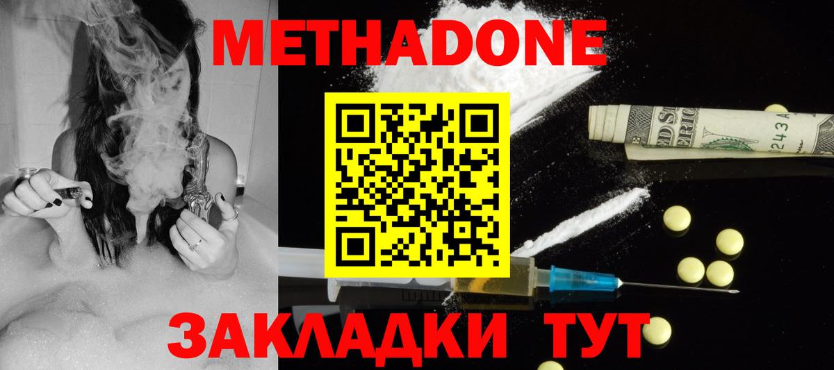 Брянск  Метадон белоснежный  Метадон мёд  Вход с VPN 